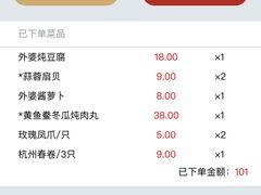 -外婆家(蓝色港湾店)