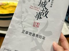 -黔城故事(虎峰别墅店)