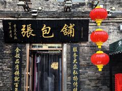 -张包铺(道外店)