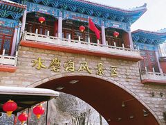 门面-水磨沟公园