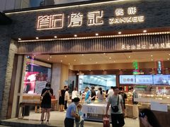 -詹记桃酥(百盛店)