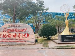 -华夏文旅西安度假区
