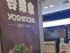 -吉野家(复兴路第二餐厅店)