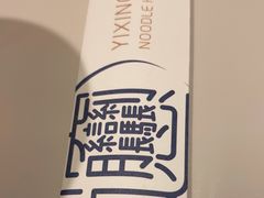 -一醒·手工面·西北传统小吃(悠方购物中心店)