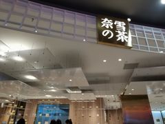 -奈雪的茶(湖滨银泰in77C区PRO店)
