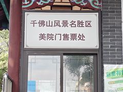 -千佛山风景名胜区