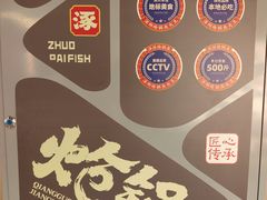 -涿派·炝锅鱼(涿州店)