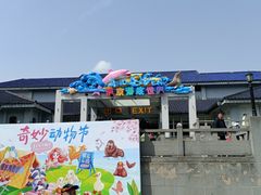 -南京海底世界