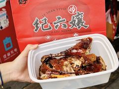 -王浩儿纪六孃甜皮鸭(乐山总店)