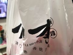 -小李烧鸡(西北角总店)