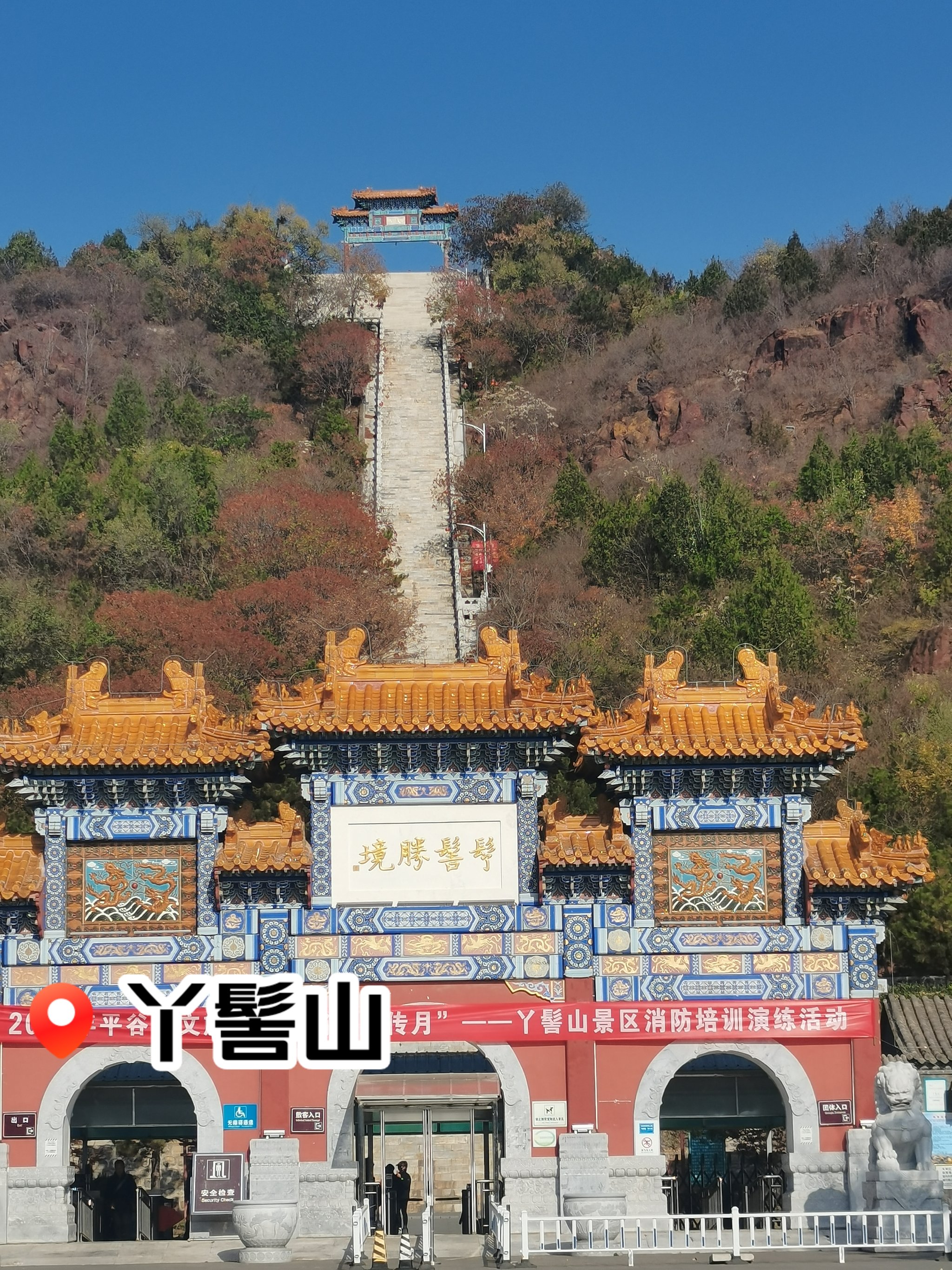 丫髻山风景区门票图片