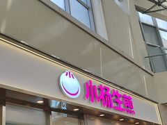 -小杨生煎(金山百联购物中心3楼店)