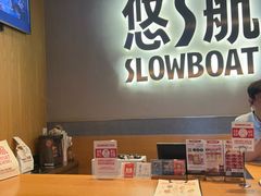 -悠航SLOWBOAT(三里屯店)