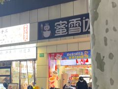 -蜜雪冰城(国权路地铁口店)