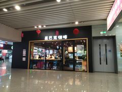 门面-星巴克(杭州东站东到达店)