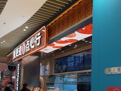 -東更道点心行(北京龙湖熙悦天街店)