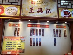 门面-王興記(中山路店)