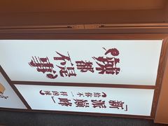 -胡马八破·川菜小馆(高新万达店)