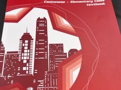 -粤学粤好·港式粤语文化及学习中心(福田南山都有店)