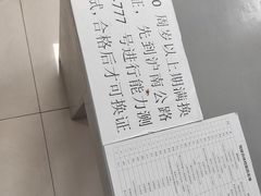 -上海市公安局交通警察总队车辆管理所三分所