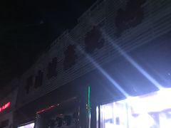 -平山城鑫烧烤(建国楼店)