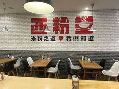 -西粉堂新疆米粉(朝外店)