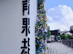 -青果巷历史文化街区