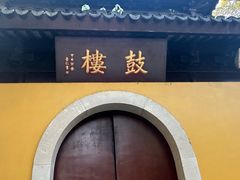 -西园戒幢律寺