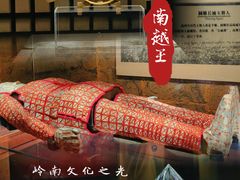 -南越王博物院