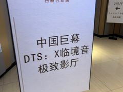 -百丽宫影城(CGS激光苏宁广场店)