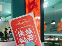 -蛙小侠(五象万象汇店)