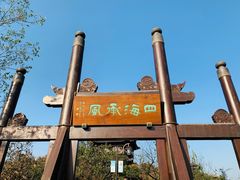 -杭州半山国家森林公园