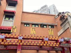 -老通城豆皮大王(吉庆街店)