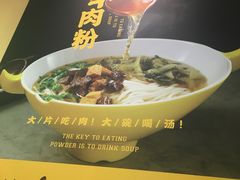 -黔真牛原汤牛肉粉