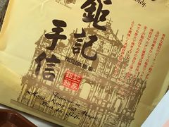 -Pastelaria Koi Kei(威尼斯人K12店)