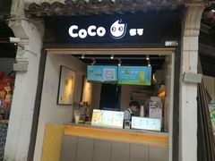 门面-CoCo都可(惠山古镇店)