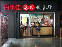 -百事佳烧鸭牛腩(上海虹桥站店)