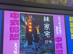 -谜盒子奇幻密室(南屏店)
