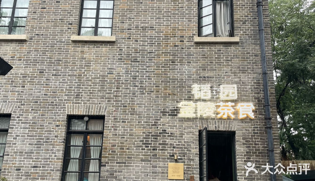 在南京颐和路！百年洋房里吃饭也太绝了吧！