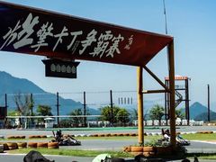 -千岛湖燃擎卡丁车赛车主题乐园(秀湖路店)