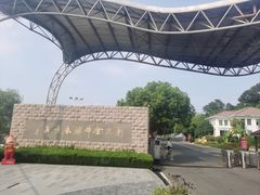 -南京金牛湖风景区