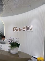 -杭州奥拉克医疗美容门诊部