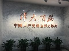 -中共一大纪念馆
