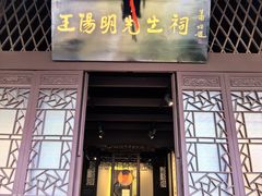 -阳明祠