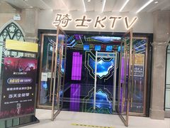 -骑士KTV(红谷滩万达店)