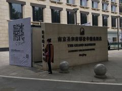 -南京圣和府邸豪华精选酒店