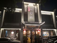 门面-千岛湖小鱼儿·淳安匠心农家菜