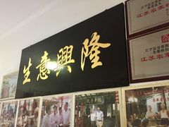 门面-秋香鱼馆(世凹桃园店)