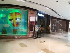 门面-山葵家·创意料理(EFC欧美广场店)