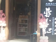 门面-蓉李记成都名小吃(太原龙湖万达店)